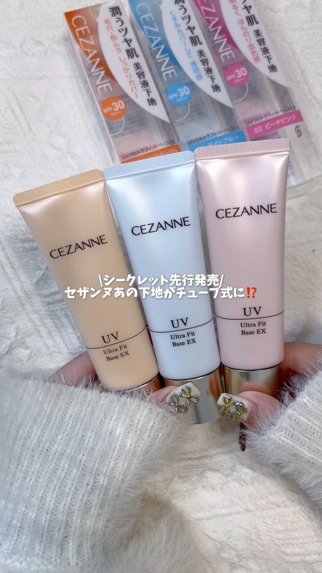 UVウルトラフィットベースEX/CEZANNE/化粧下地の人気ショート動画