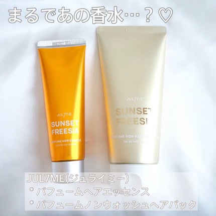 パフュームノンウォッシュヘアパック/JUL7ME/ヘアトリートメントの人気ショート動画