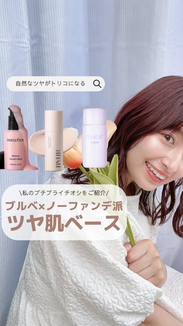 ミネラル トゥインクル ベース/innisfree/化粧下地の動画クチコミ4つ目