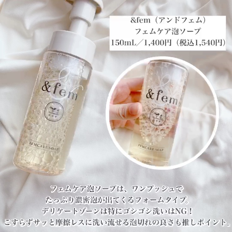 アンドフェム フェムケア泡ソープ/＆fem/デリケートゾーンケアを使ったクチコミ（2枚目）