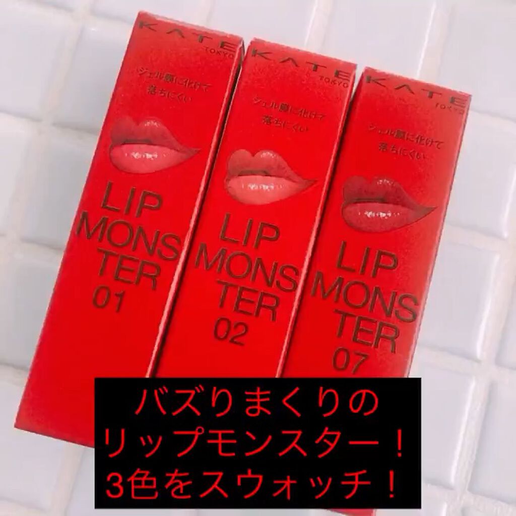 ケイト リップモンスター/KATE/口紅を使ったクチコミ（1枚目）