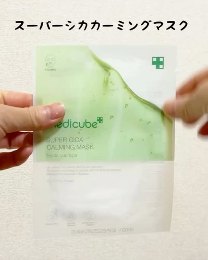 スーパーシカカーミングマスク/MEDICUBE/シートマスク・パックの人気ショート動画
