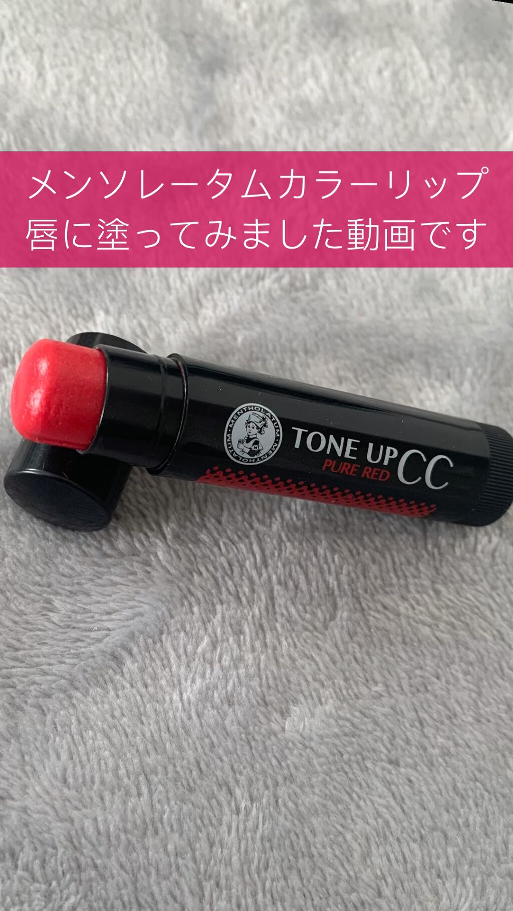 ウォーターリップ トーンアップCC ピュアレッド / メンソレータム(MENTHOLATUM) | LIPS ウォーターリップ トーンアップCC ピュアレッド / メンソレータム(MENTHOLATUM) | LIPS