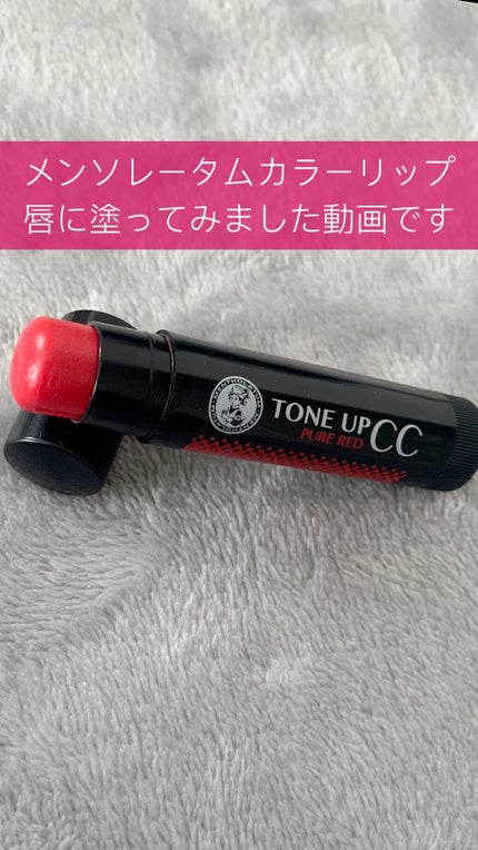 ウォーターリップ トーンアップCC/メンソレータム/リップクリームの人気ショート動画