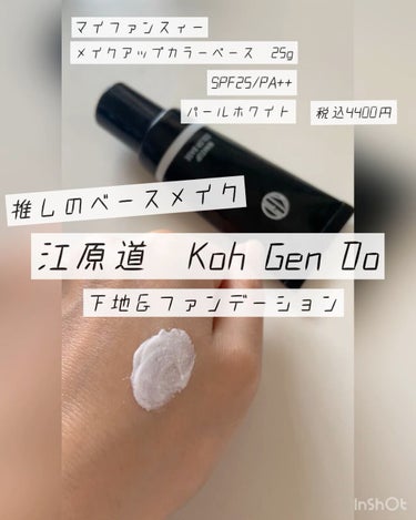 マイファンスィー メイクアップ カラーベース/Koh Gen Do/化粧下地の動画クチコミ3つ目