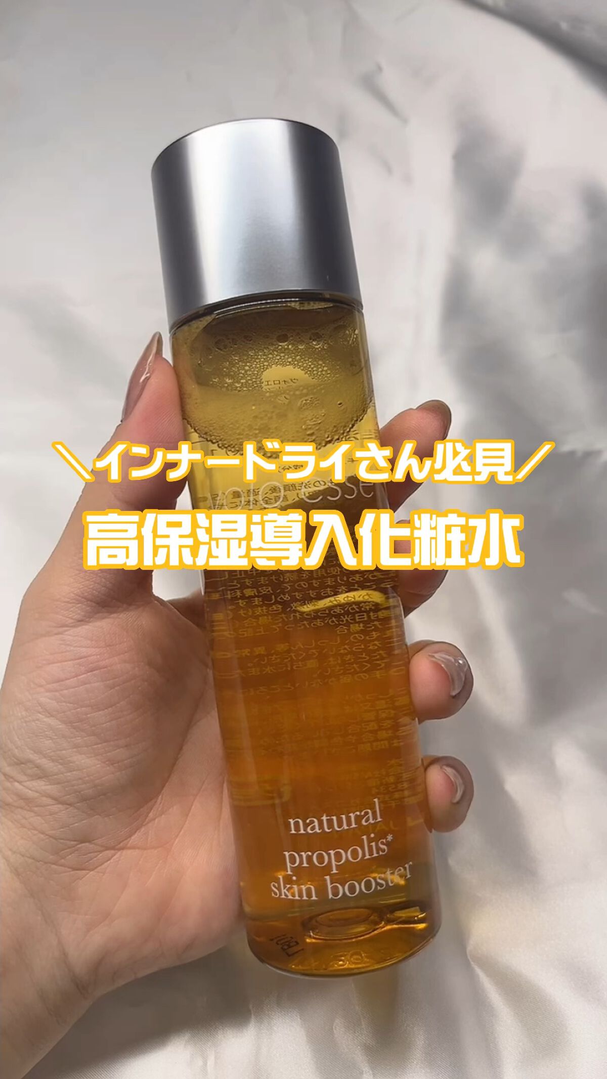 ナチュラル プロポリス スキンブースター/voloesse/ブースター・導入液を使ったクチコミ（1枚目）