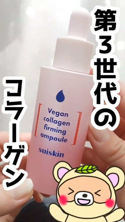 Vegan collagen firming ampoule/suiskin/美容液の人気ショート動画