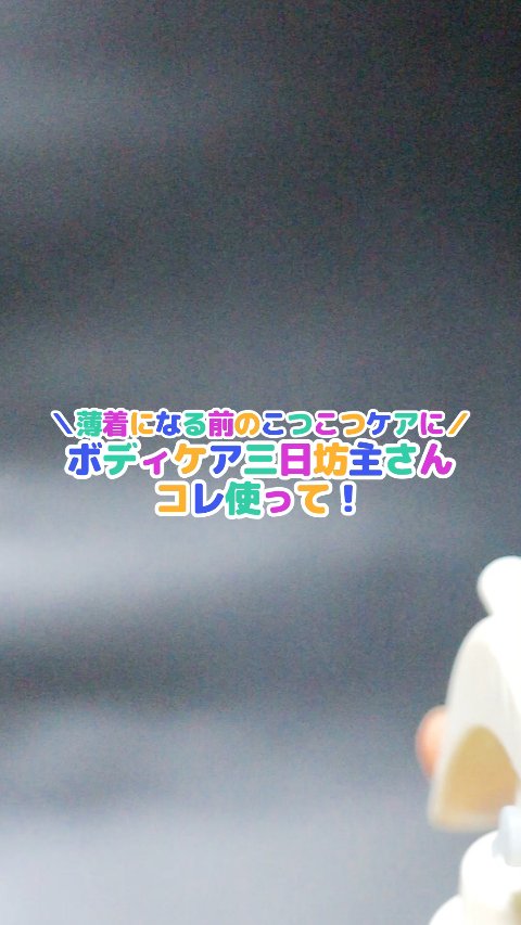 メゾン ド カーム ブライトニング ミストセラム/ナリスアップ/ボディローションを使ったクチコミ（1枚目）