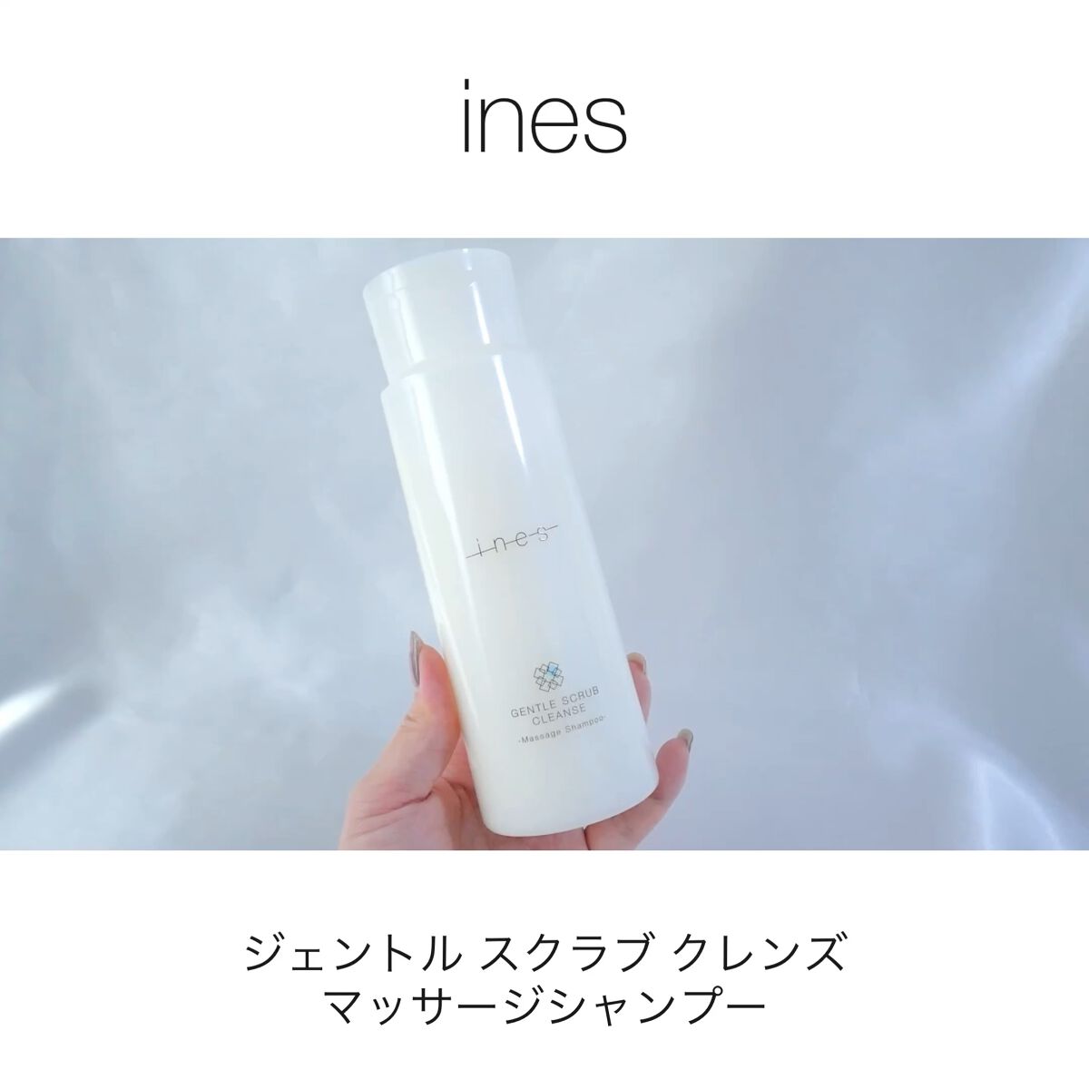 ジェントル スクラブ クレンズ/ines/市販シャンプーを使ったクチコミ（1枚目）