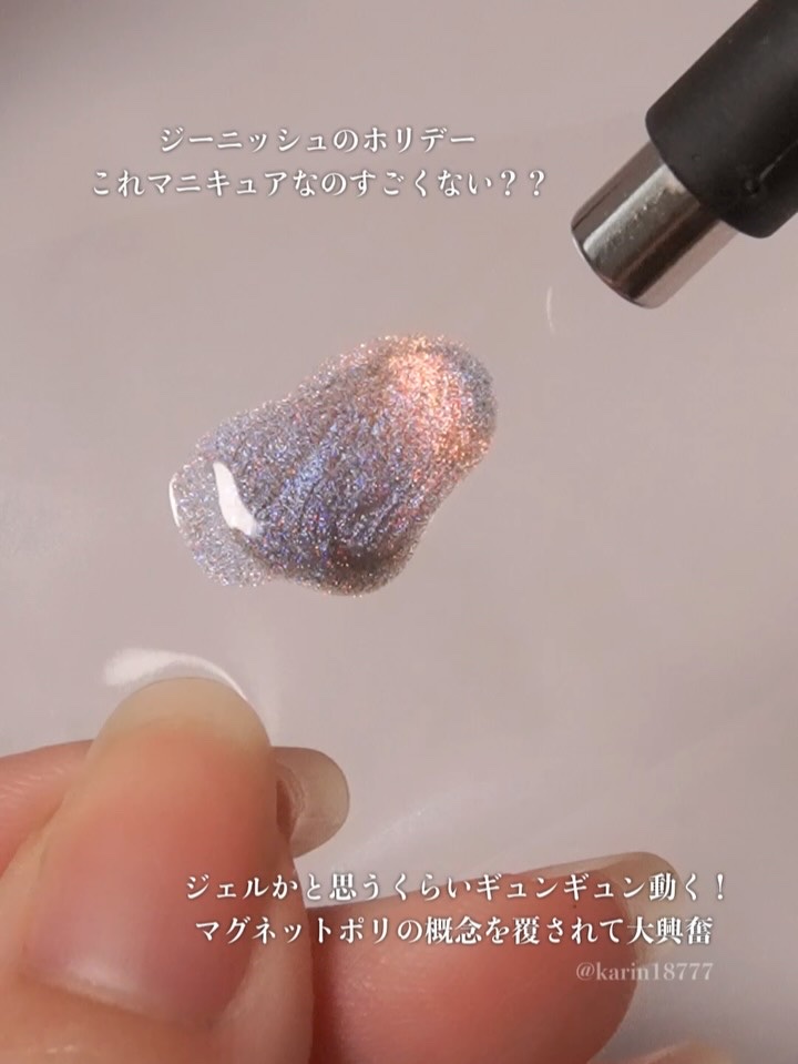 ジーニッシュマニキュア​（マグネット）/ジェルミーワン/マニキュアを使ったクチコミ（2枚目）