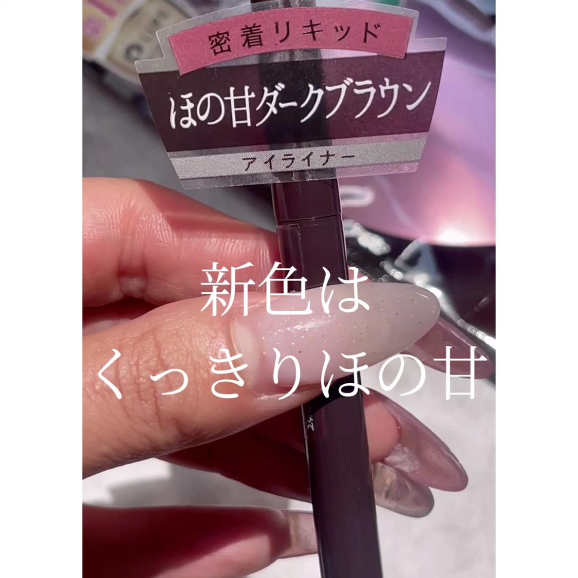 シルキーリキッドアイライナーWP/D-UP/リキッドアイライナーを使ったクチコミ（3枚目）