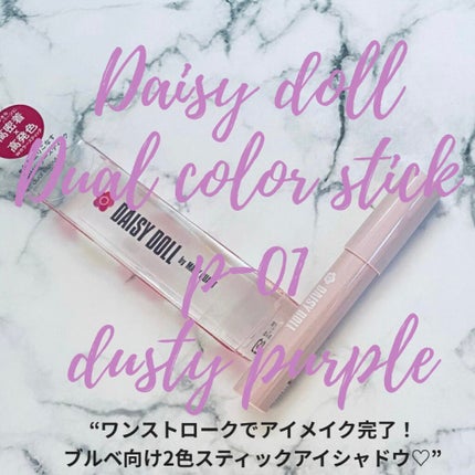 デュアル カラー スティック/DAISY DOLL by MARY QUANT/スティックアイシャドウを使ったクチコミ(1枚目)