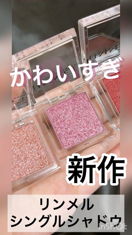 ワンダー キューブ アイシャドウ パール/リンメル ロンドン/単色アイシャドウの人気ショート動画