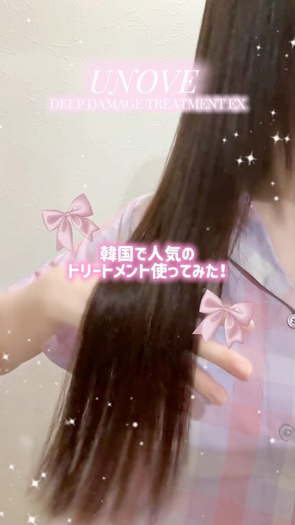 ディープダメージトリートメントEX/UNOVE/洗い流すヘアトリートメントの人気ショート動画