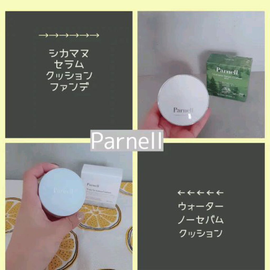 シカマヌ　セラム　クッションファンデ/parnell/クッションファンデーションを使ったクチコミ（1枚目）