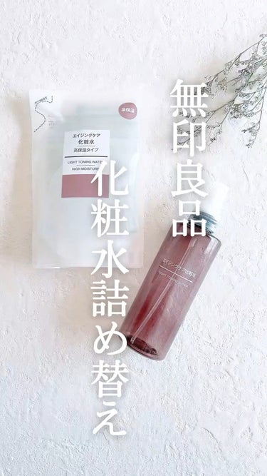 エイジングケア化粧水・高保湿タイプ/無印良品/化粧水を使ったクチコミ（1枚目）