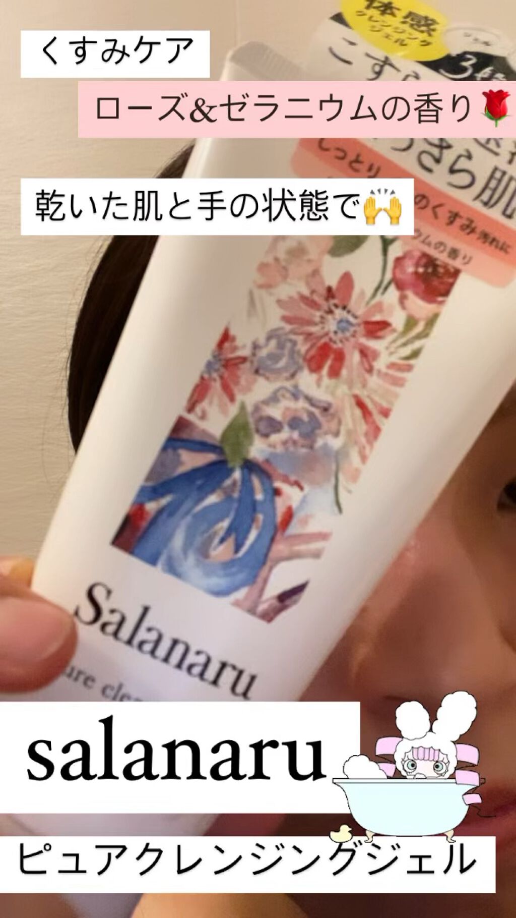 ピュアクレンジングジェル ホワイト/Salanaru（サラナル）/クレンジングジェルの人気ショート動画