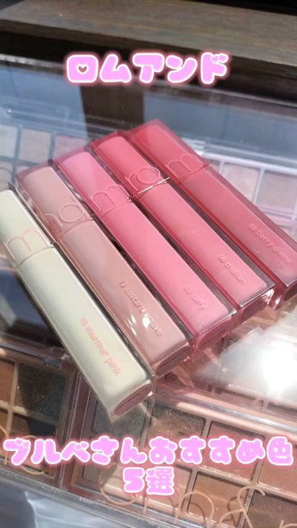 デュイフルウォーターティント<ミルクグロッサリー>/rom&nd/リップティントの人気ショート動画