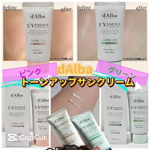 ウォータフルトーンアップサンクリーム/ダルバ/日焼け止めクリームを使ったクチコミ（1枚目）