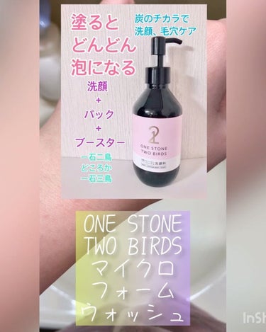 洗顔だけじゃない＋パックもできる洗顔料/ONE STONE TWO BIRDS/その他洗顔料を使ったクチコミ（5枚目）