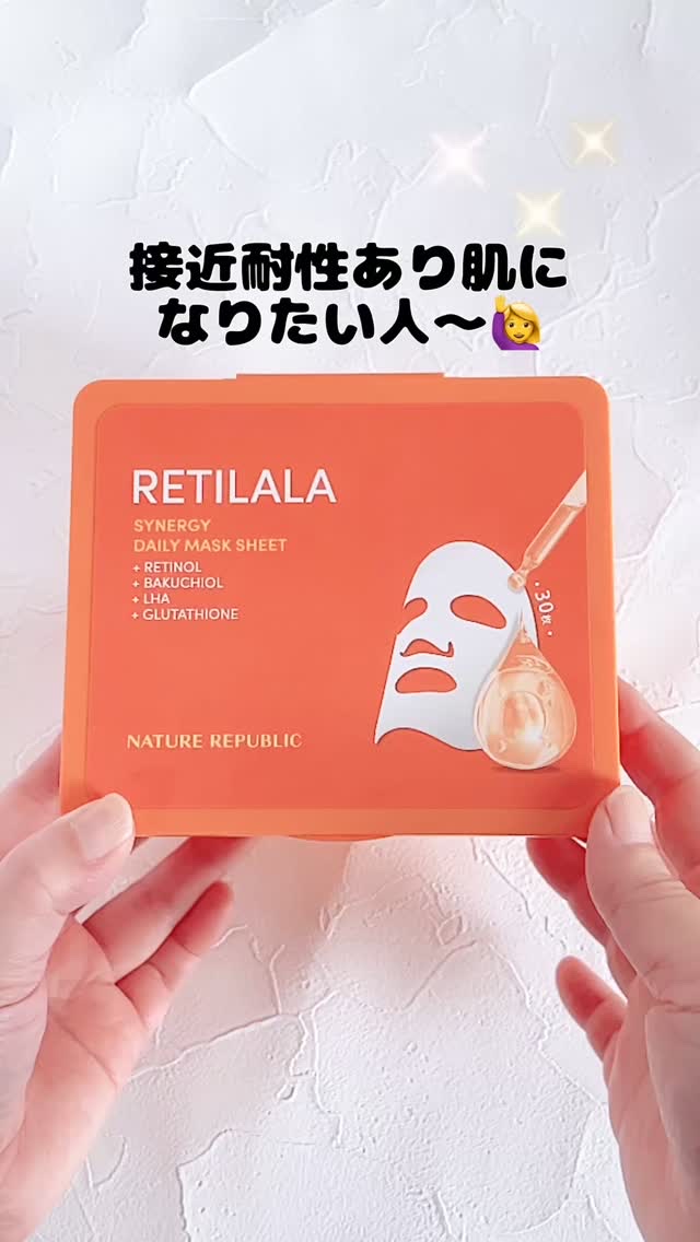レチララ デイリーシートマスク/ネイチャーリパブリック/シートマスク・パックの動画クチコミ4つ目