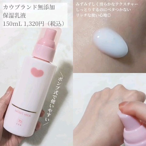 保湿乳液/カウブランド無添加/乳液を使ったクチコミ（3枚目）