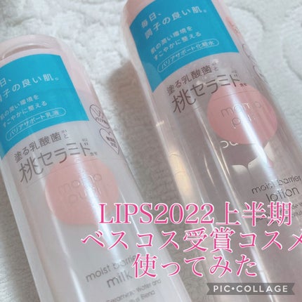 潤いバリア乳液/ももぷり/乳液の人気ショート動画