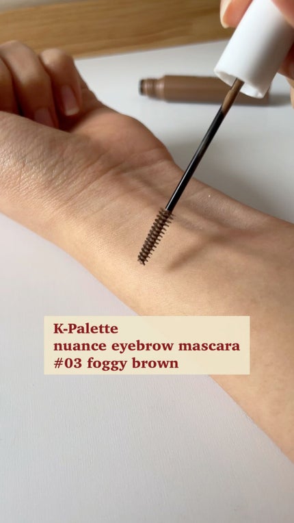ニュアンスブロウマスカラ/K-パレット/眉マスカラの人気ショート動画