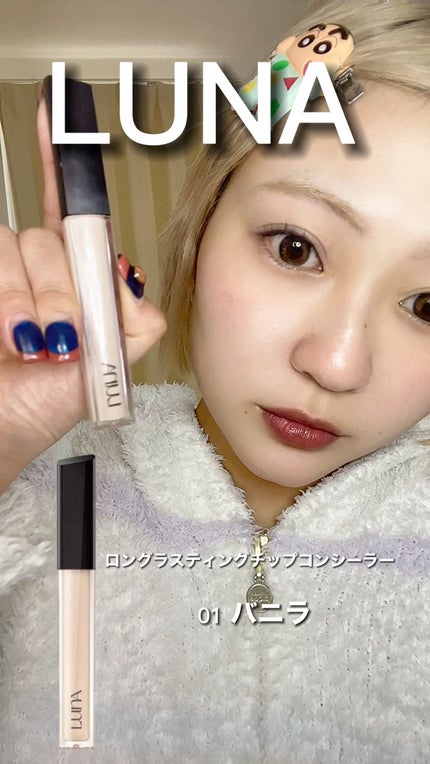 ロングラスティングチップコンシーラー/LUNA/リキッドコンシーラーの人気ショート動画