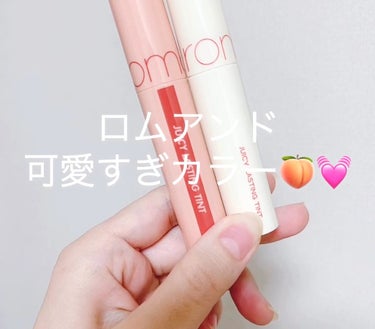  - 
ロムアンド🍑🍓💕

ジューシーラスティン