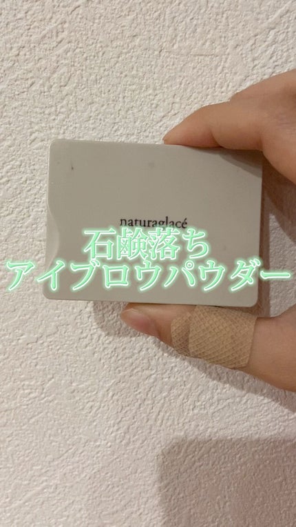 アイブロウパウダー/ナチュラグラッセ/パウダーアイブロウの人気ショート動画