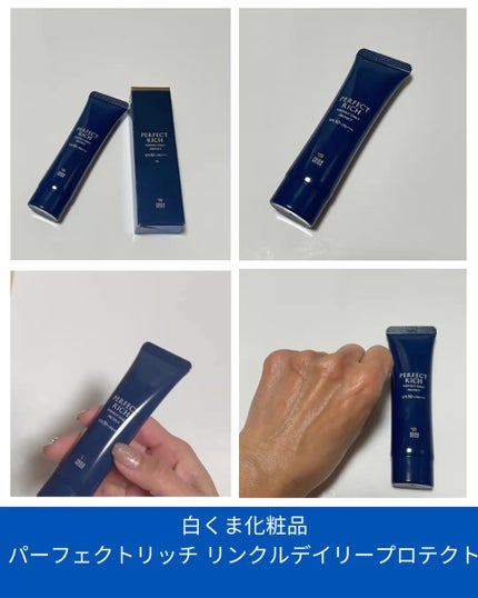 コスメ大好きフォロバ100 on LIPS 「🐻❄️白くま化粧品パーフェクトリッチリンクルデイリープロテク..」(4枚目)