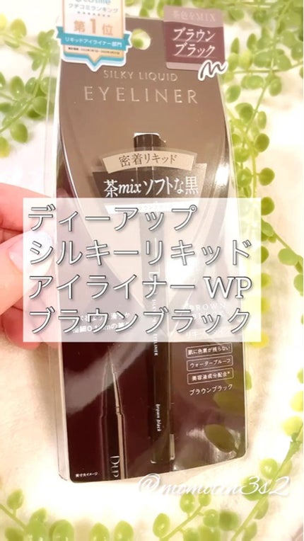 シルキーリキッドアイライナーWP/D-UP/リキッドアイライナーの人気ショート動画