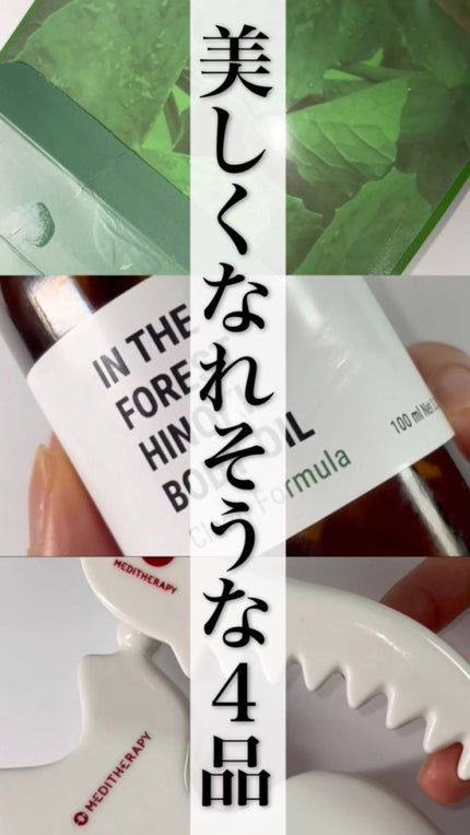 In the forestヒノキボディオイル/MEDITHERAPY/ボディオイルの人気ショート動画