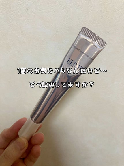 エリクシール ホワイト エンリッチド リンクルホワイトクリーム/エリクシール/アイケア・アイクリームの人気ショート動画