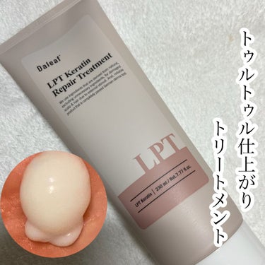 LPTケラチンリペアトリートメント/Daleaf/洗い流すヘアトリートメントの動画クチコミ3つ目