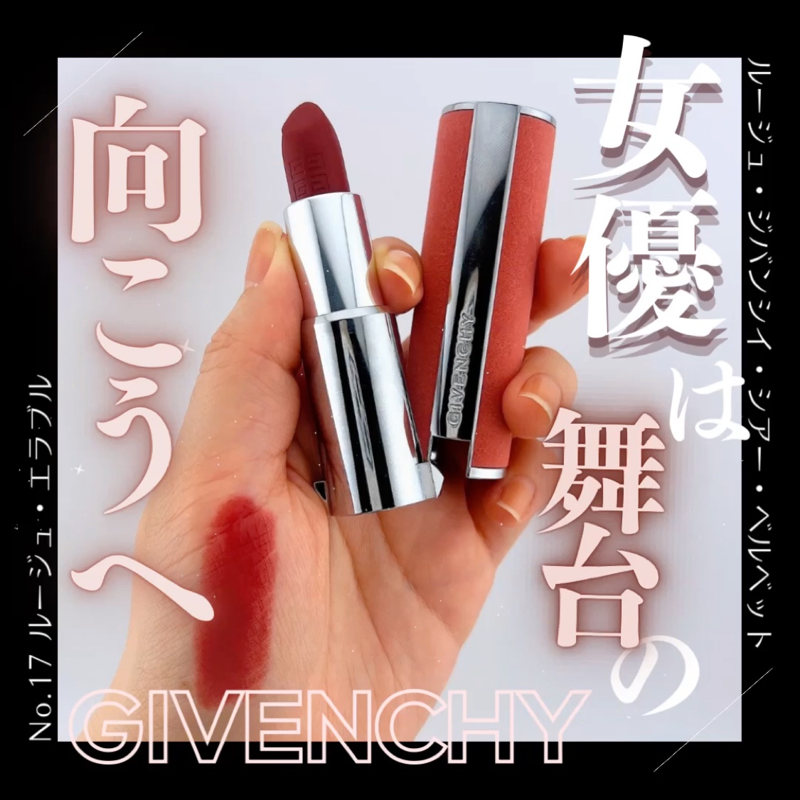 ルージュ・ジバンシイ・シアー・ベルベット/GIVENCHY/口紅の動画クチコミ2つ目