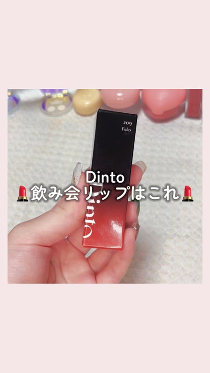 ブラーグロイリップティント/Dinto/リップティントの人気ショート動画