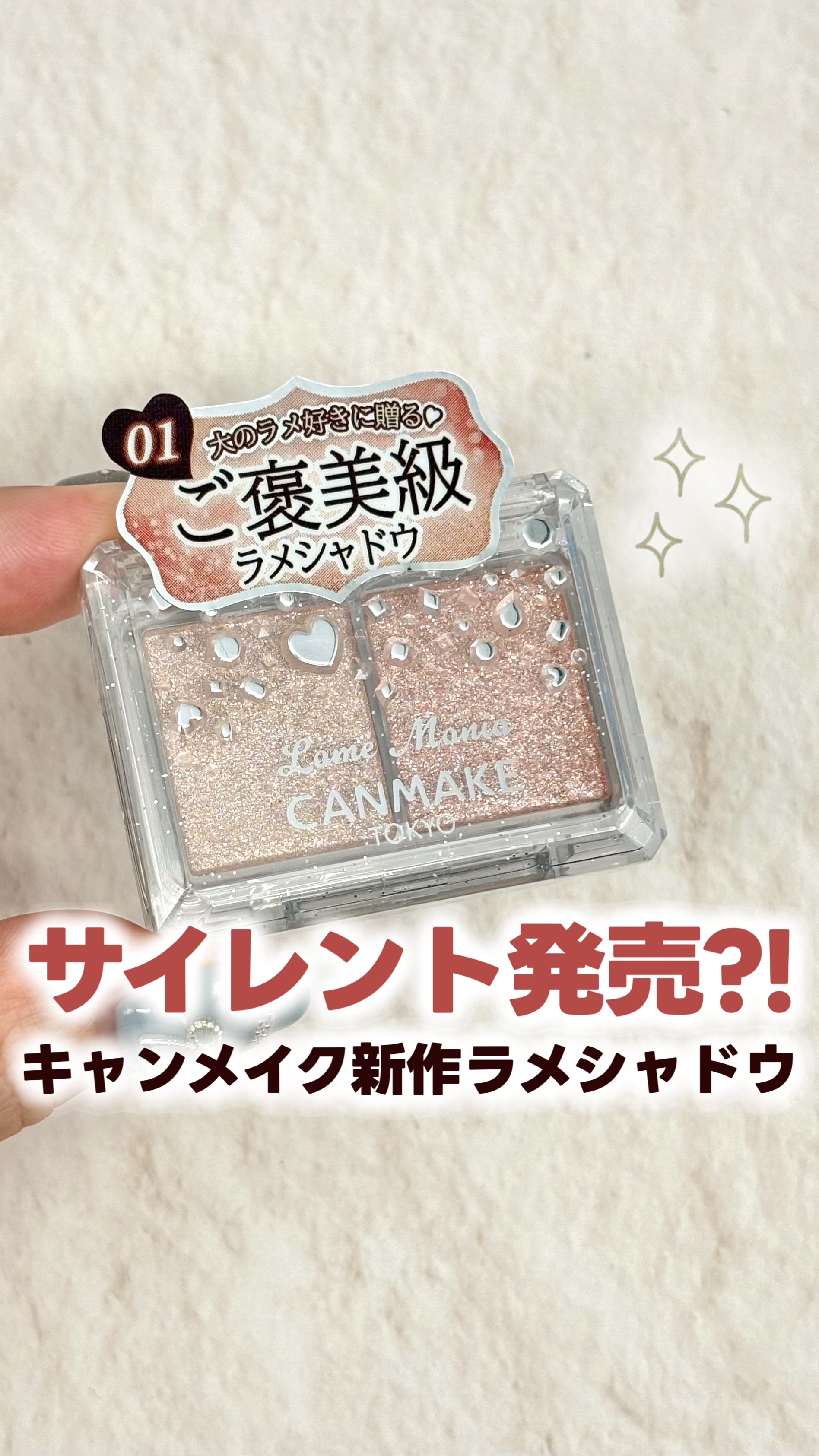 ラメマニア/キャンメイク/アイシャドウの人気ショート動画