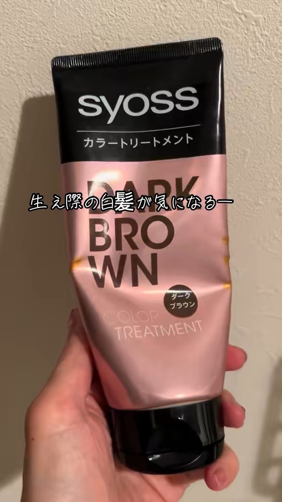 カラートリートメント/サイオス/ヘアカラーの人気ショート動画