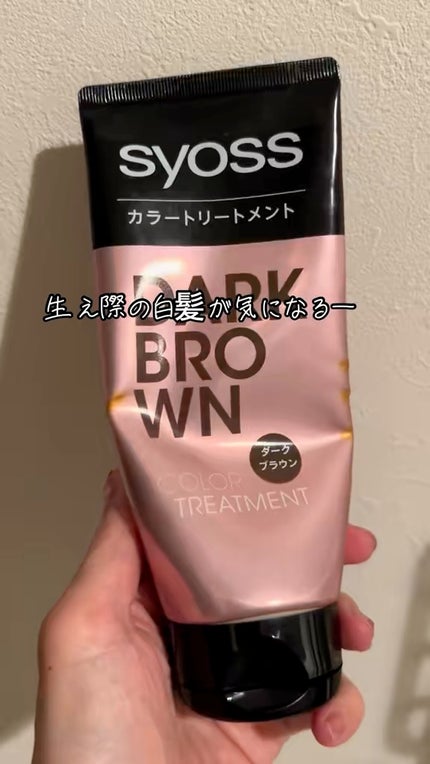 カラートリートメント/サイオス/ヘアカラーの人気ショート動画