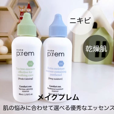 コンフォートミー パンテノールモイスチャーエッセンス/make prem/美容液を使ったクチコミ（1枚目）