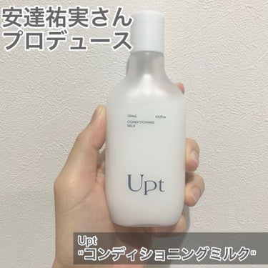 コンディショニングミルク/Upt/乳液を使ったクチコミ（1枚目）