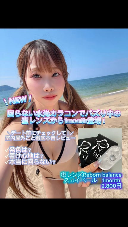 I-SHA Reborn/蜜のレンズ/1ヶ月(1MONTH)カラコンの人気ショート動画