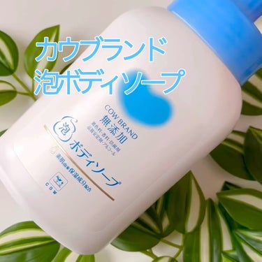 泡のボディソープ 本体 500ml/カウブランド無添加/ボディソープを使ったクチコミ（2枚目）