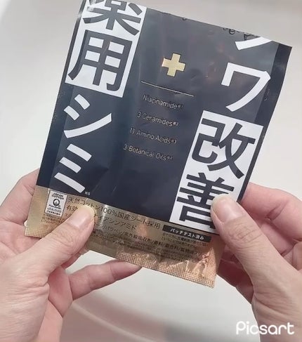 薬用リンクルフェイスマスク/akaran+/シートマスク・パックを使ったクチコミ(3枚目)