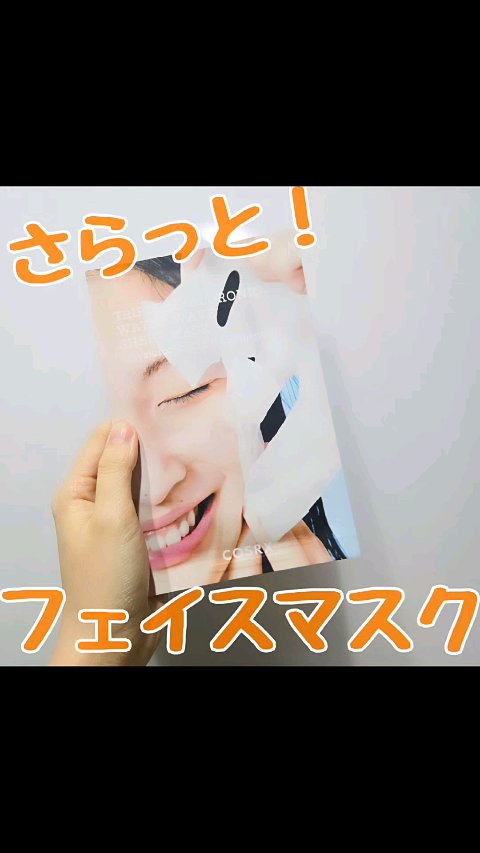 トリプルハイアルロニックウォーターウェーブシートマスク /COSRX/シートマスク・パックの人気ショート動画