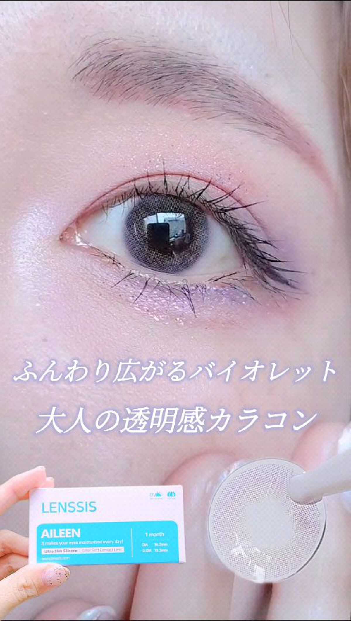 エイリンシリーズ/LENSSIS/カラーコンタクトレンズを使ったクチコミ（1枚目）