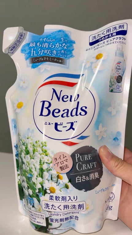 ニュービーズ ピュアクラフト/ニュービーズ/柔軟剤の人気ショート動画