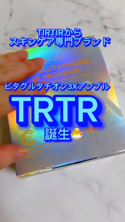 ビタ‐グルタチオン スリーエックス アンプル/TRTR/美容液を使ったクチコミ(1枚目)